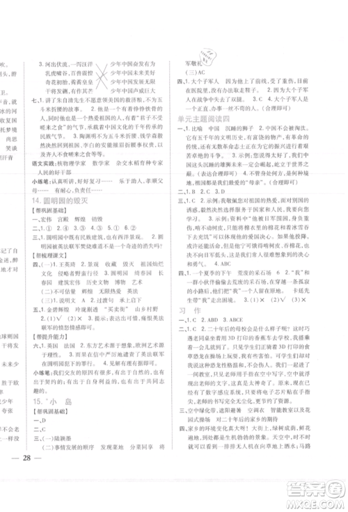 吉林人民出版社2021小学题帮五年级语文上册人教版参考答案