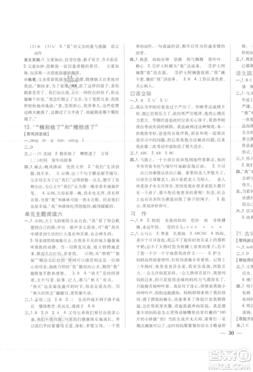 吉林人民出版社2021小学题帮五年级语文上册人教版参考答案