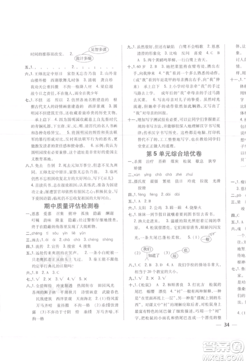 吉林人民出版社2021小学题帮五年级语文上册人教版参考答案