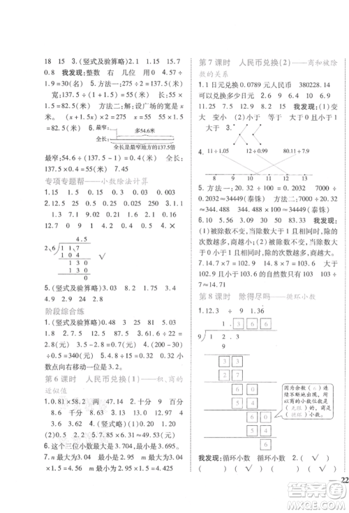 吉林人民出版社2021小学题帮五年级数学上册北师大版参考答案
