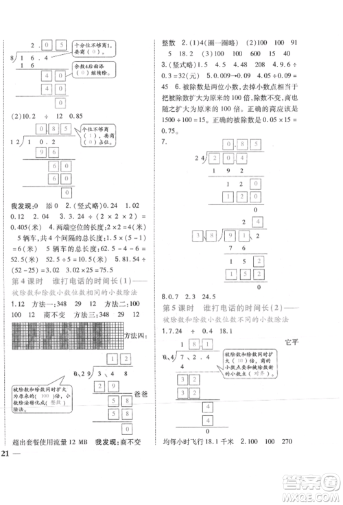 吉林人民出版社2021小学题帮五年级数学上册北师大版参考答案