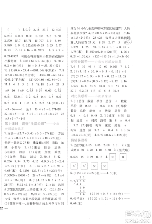 吉林人民出版社2021小学题帮五年级数学上册北师大版参考答案