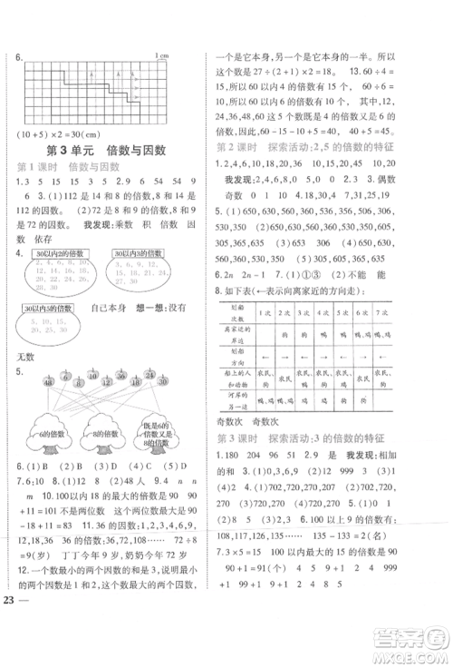 吉林人民出版社2021小学题帮五年级数学上册北师大版参考答案
