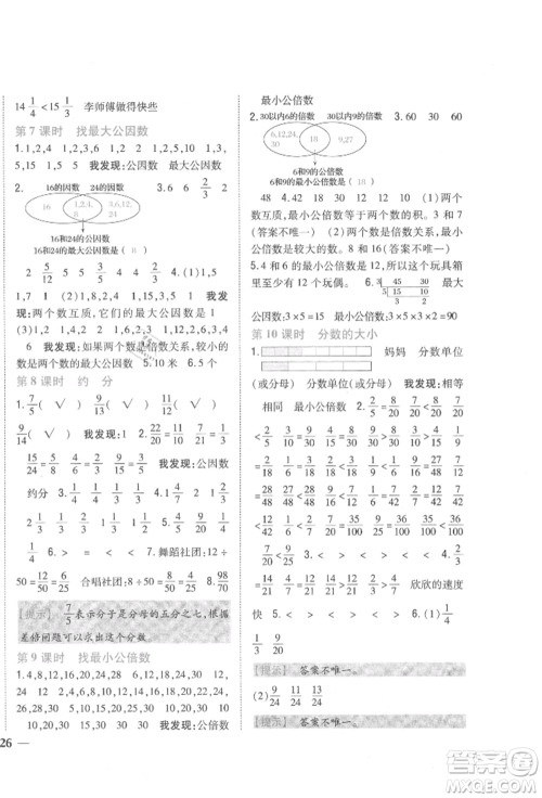 吉林人民出版社2021小学题帮五年级数学上册北师大版参考答案