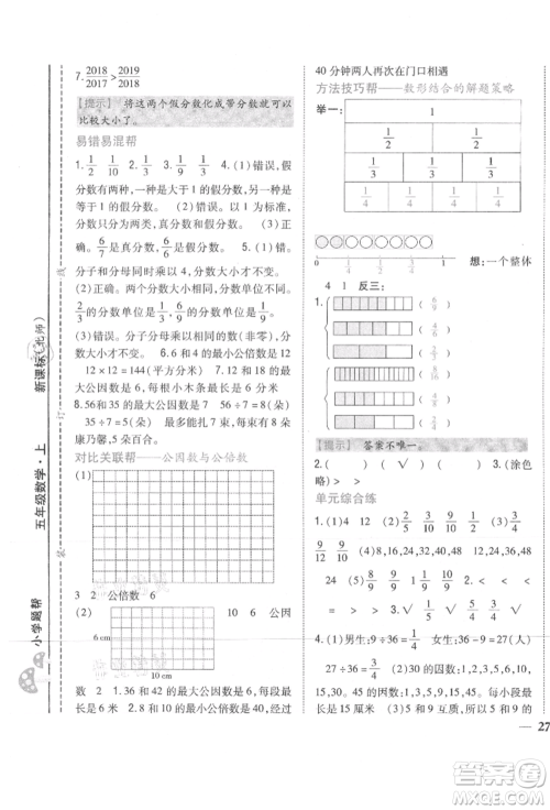 吉林人民出版社2021小学题帮五年级数学上册北师大版参考答案