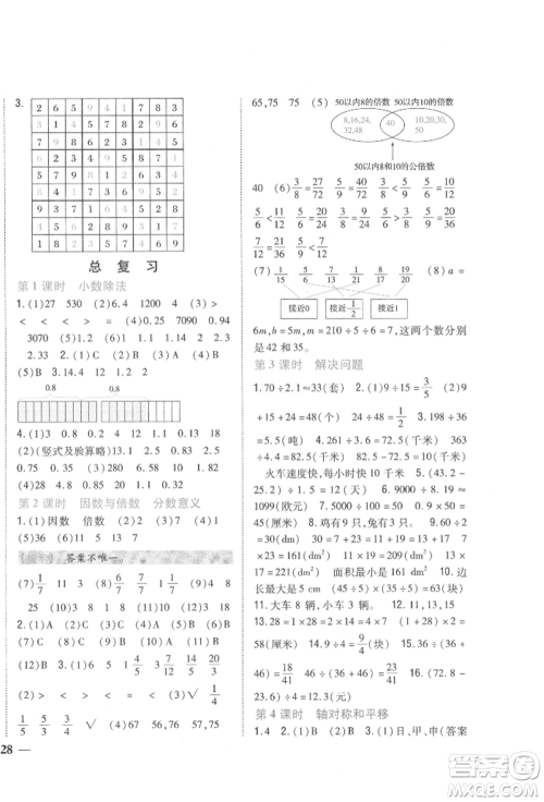 吉林人民出版社2021小学题帮五年级数学上册北师大版参考答案