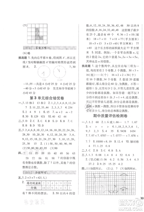 吉林人民出版社2021小学题帮五年级数学上册北师大版参考答案