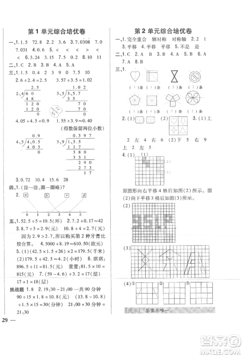 吉林人民出版社2021小学题帮五年级数学上册北师大版参考答案