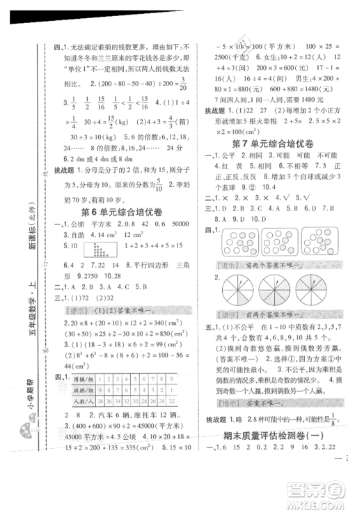 吉林人民出版社2021小学题帮五年级数学上册北师大版参考答案