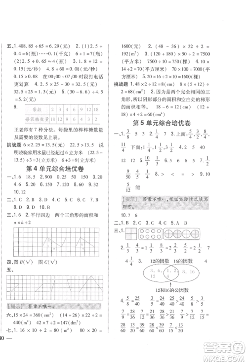 吉林人民出版社2021小学题帮五年级数学上册北师大版参考答案