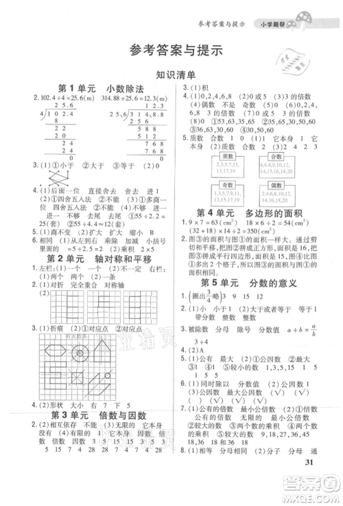 吉林人民出版社2021小学题帮五年级数学上册北师大版参考答案