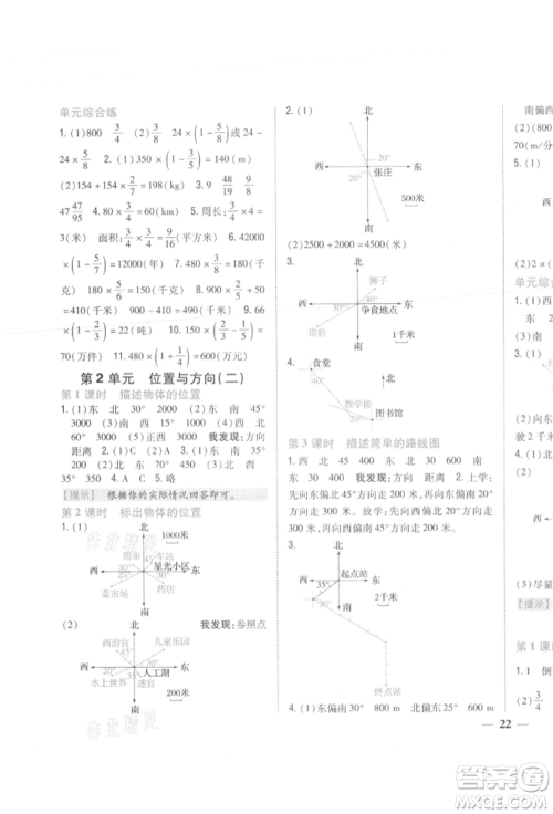吉林人民出版社2021小学题帮六年级数学上册人教版参考答案