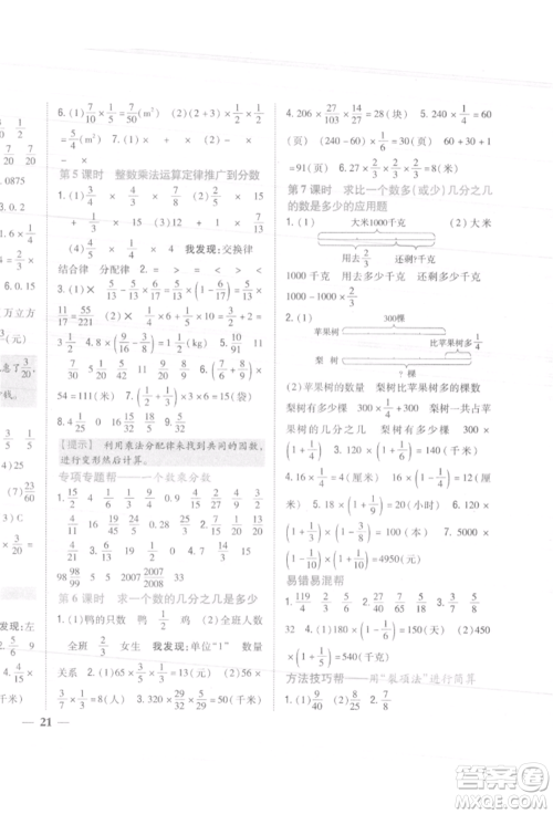 吉林人民出版社2021小学题帮六年级数学上册人教版参考答案