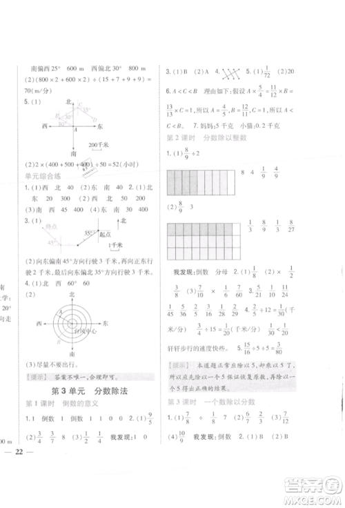 吉林人民出版社2021小学题帮六年级数学上册人教版参考答案
