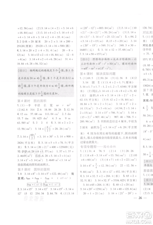 吉林人民出版社2021小学题帮六年级数学上册人教版参考答案
