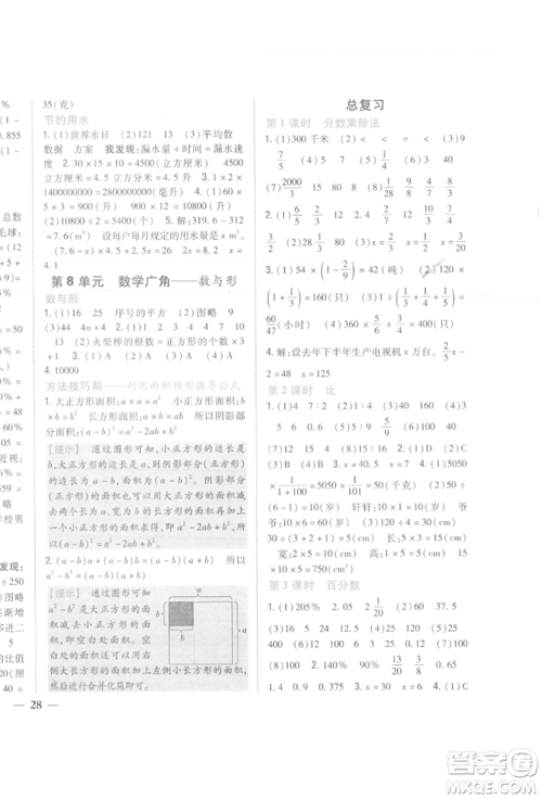 吉林人民出版社2021小学题帮六年级数学上册人教版参考答案