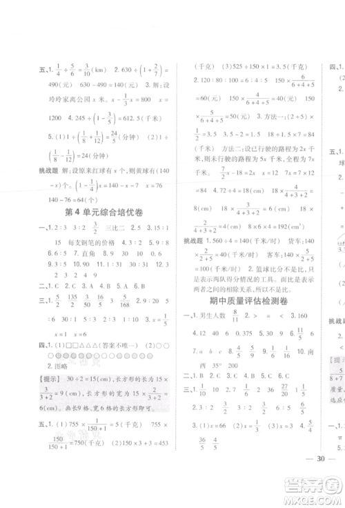 吉林人民出版社2021小学题帮六年级数学上册人教版参考答案