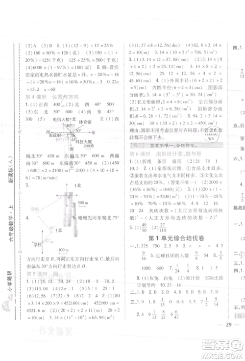 吉林人民出版社2021小学题帮六年级数学上册人教版参考答案
