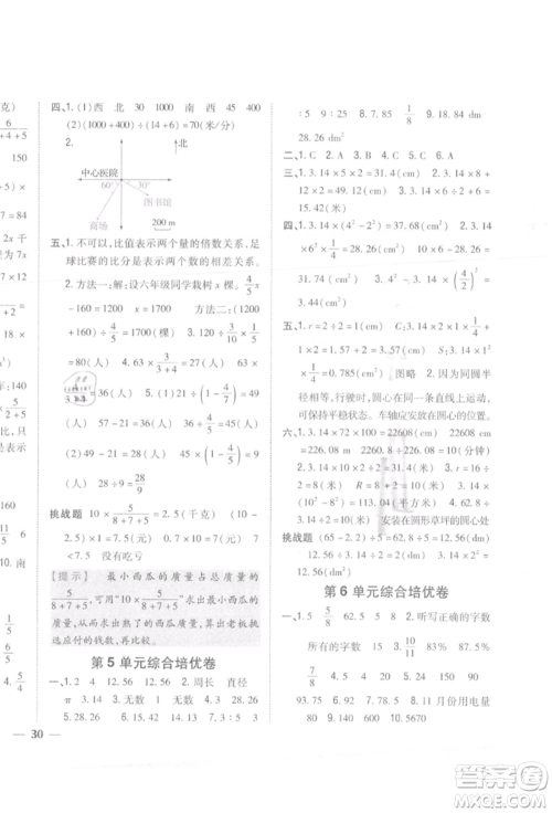 吉林人民出版社2021小学题帮六年级数学上册人教版参考答案