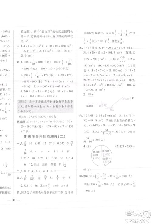 吉林人民出版社2021小学题帮六年级数学上册人教版参考答案