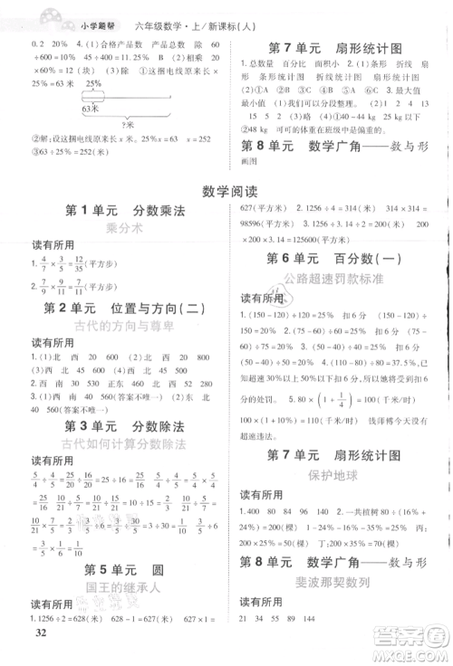 吉林人民出版社2021小学题帮六年级数学上册人教版参考答案