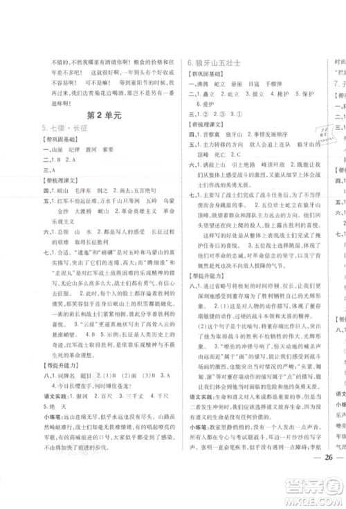 吉林人民出版社2021小学题帮六年级语文上册人教版参考答案