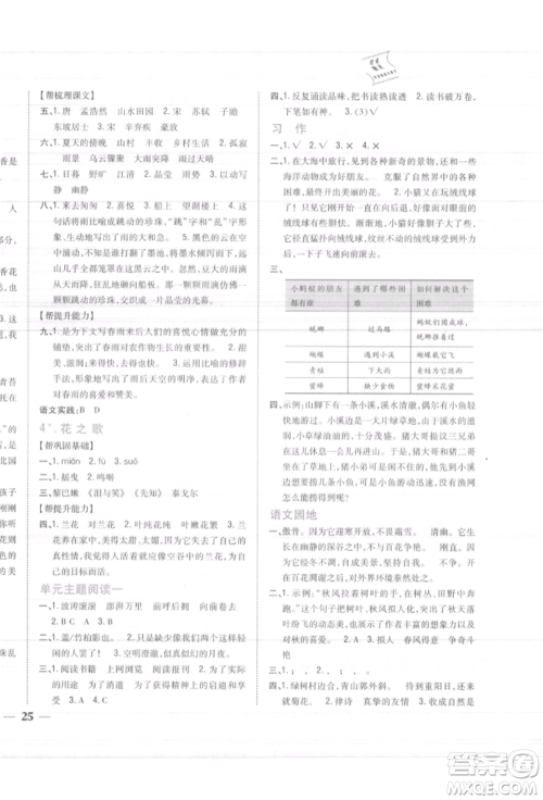 吉林人民出版社2021小学题帮六年级语文上册人教版参考答案