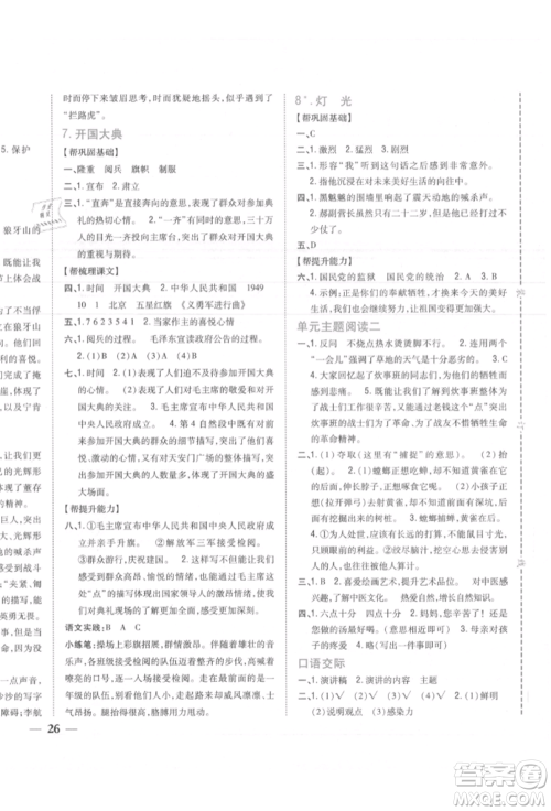 吉林人民出版社2021小学题帮六年级语文上册人教版参考答案