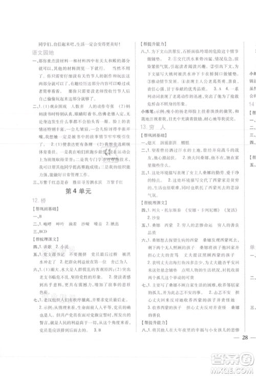 吉林人民出版社2021小学题帮六年级语文上册人教版参考答案