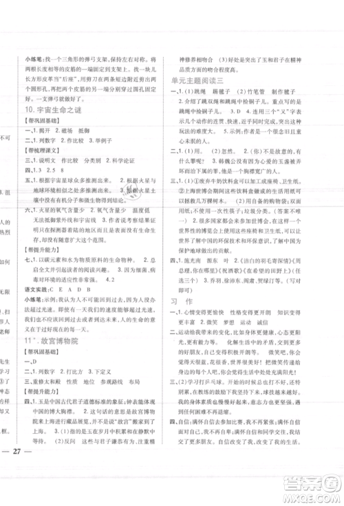 吉林人民出版社2021小学题帮六年级语文上册人教版参考答案