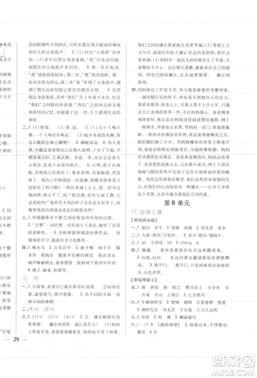 吉林人民出版社2021小学题帮六年级语文上册人教版参考答案