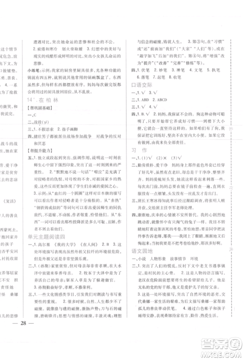 吉林人民出版社2021小学题帮六年级语文上册人教版参考答案