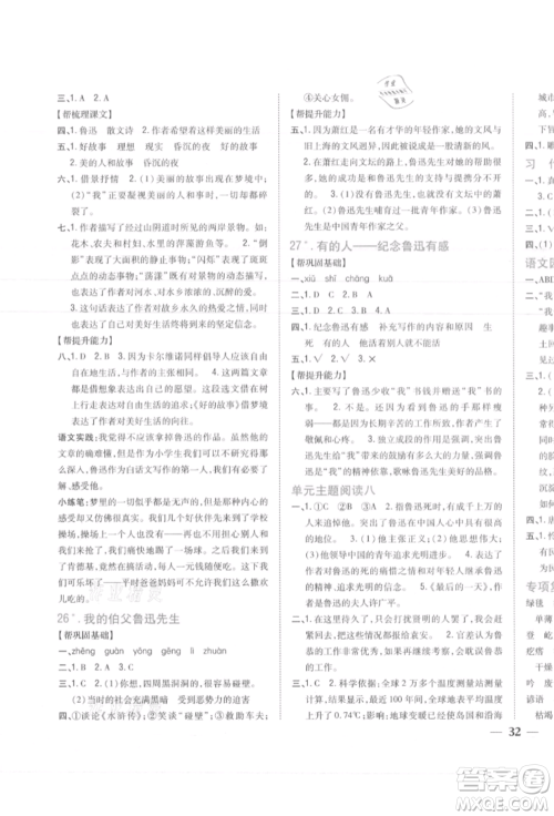 吉林人民出版社2021小学题帮六年级语文上册人教版参考答案