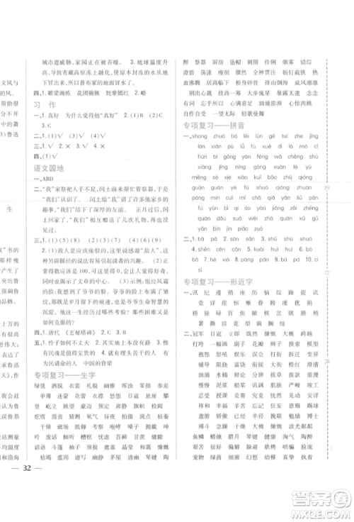 吉林人民出版社2021小学题帮六年级语文上册人教版参考答案
