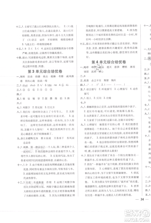 吉林人民出版社2021小学题帮六年级语文上册人教版参考答案