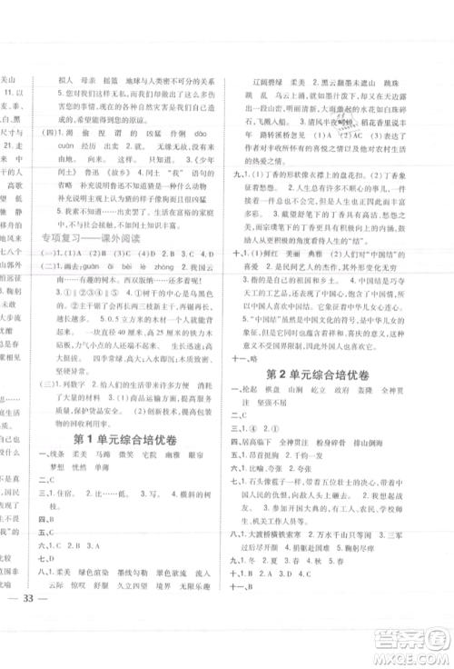 吉林人民出版社2021小学题帮六年级语文上册人教版参考答案