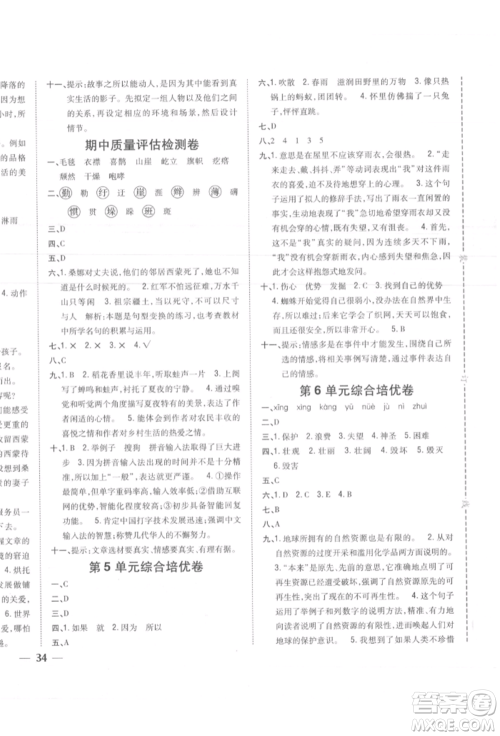 吉林人民出版社2021小学题帮六年级语文上册人教版参考答案