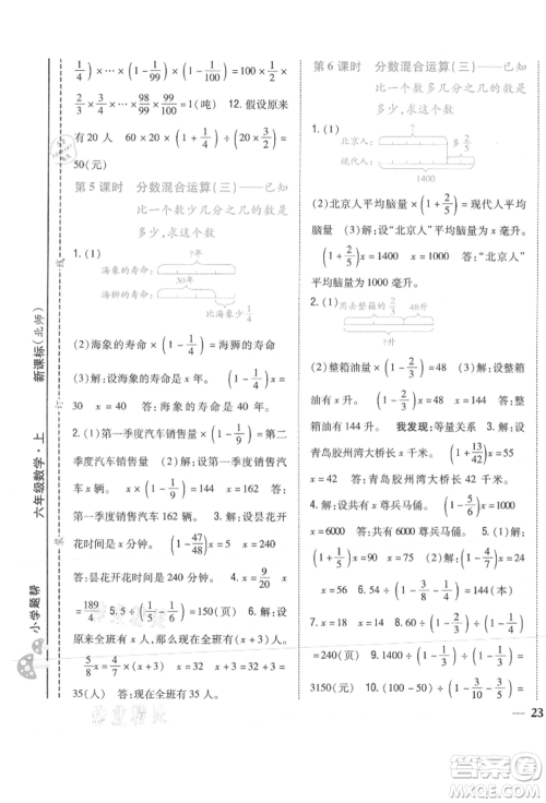 吉林人民出版社2021小学题帮六年级数学上册北师大版参考答案