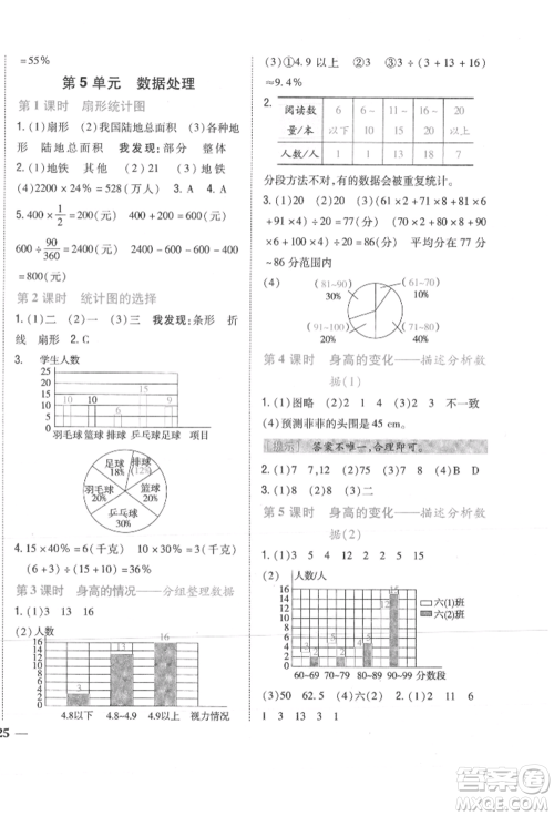 吉林人民出版社2021小学题帮六年级数学上册北师大版参考答案