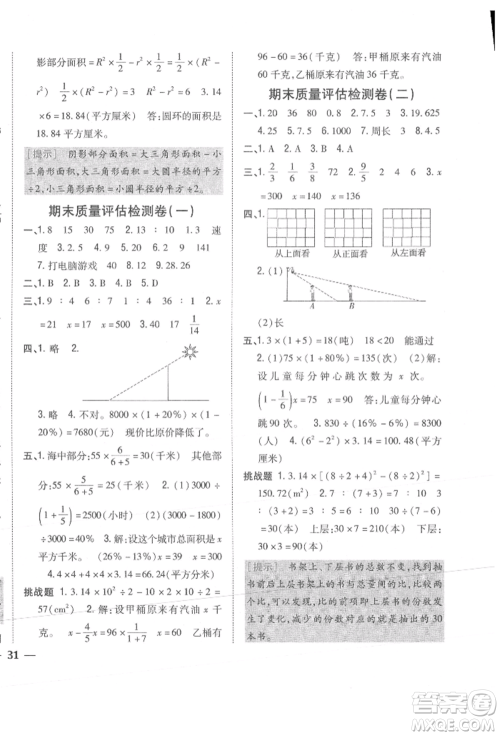 吉林人民出版社2021小学题帮六年级数学上册北师大版参考答案