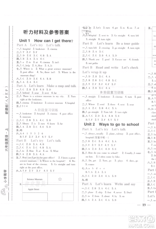 吉林人民出版社2021小学题帮六年级英语上册人教版参考答案