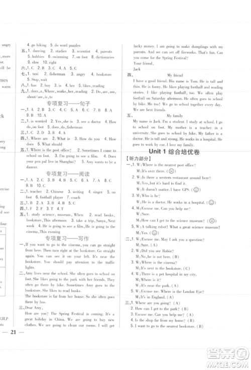 吉林人民出版社2021小学题帮六年级英语上册人教版参考答案