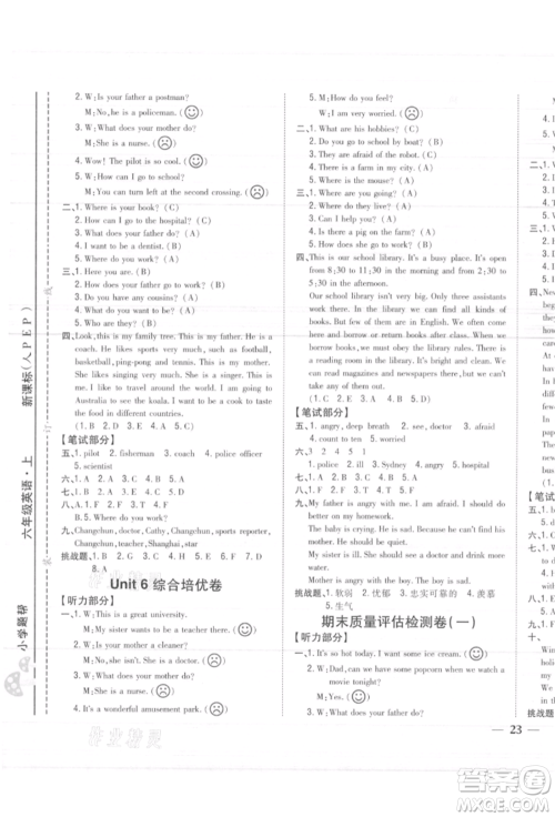 吉林人民出版社2021小学题帮六年级英语上册人教版参考答案