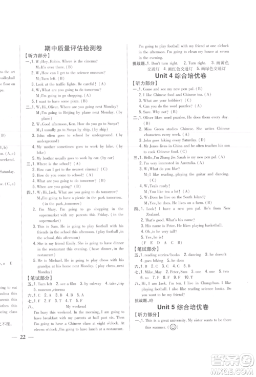 吉林人民出版社2021小学题帮六年级英语上册人教版参考答案