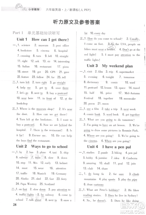 吉林人民出版社2021小学题帮六年级英语上册人教版参考答案