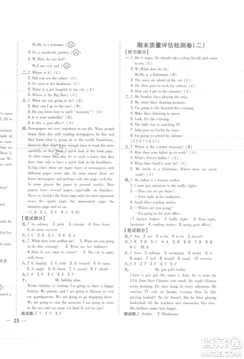 吉林人民出版社2021小学题帮六年级英语上册人教版参考答案