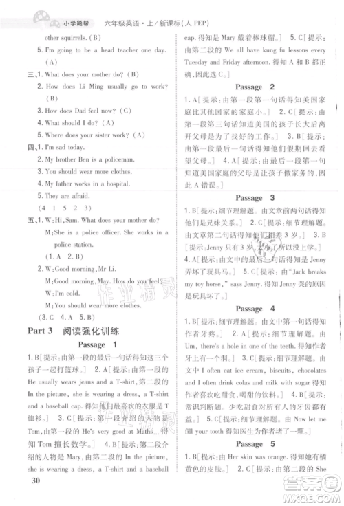 吉林人民出版社2021小学题帮六年级英语上册人教版参考答案