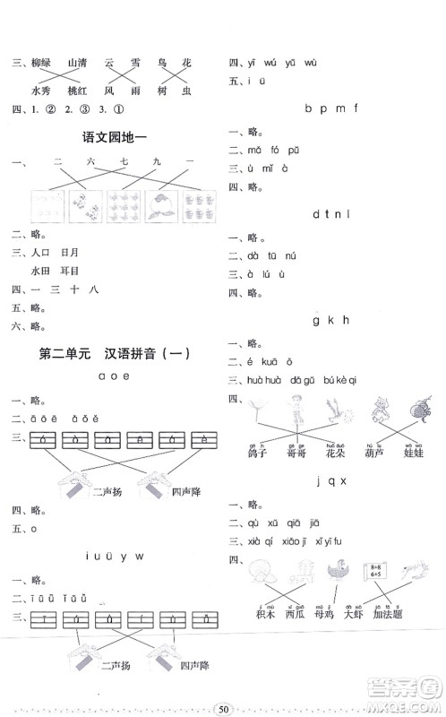 长春出版社2021小学生随堂同步练习一年级语文上册人教版答案
