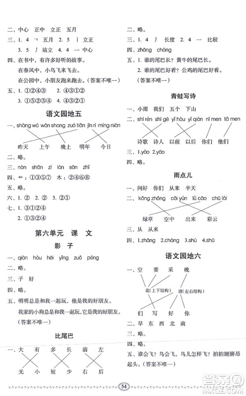 长春出版社2021小学生随堂同步练习一年级语文上册人教版答案
