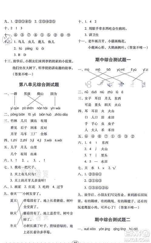 长春出版社2021小学生随堂同步练习一年级语文上册人教版答案